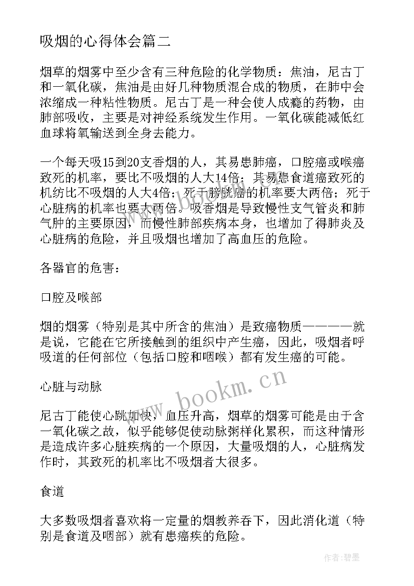 2023年吸烟的心得体会(汇总5篇)