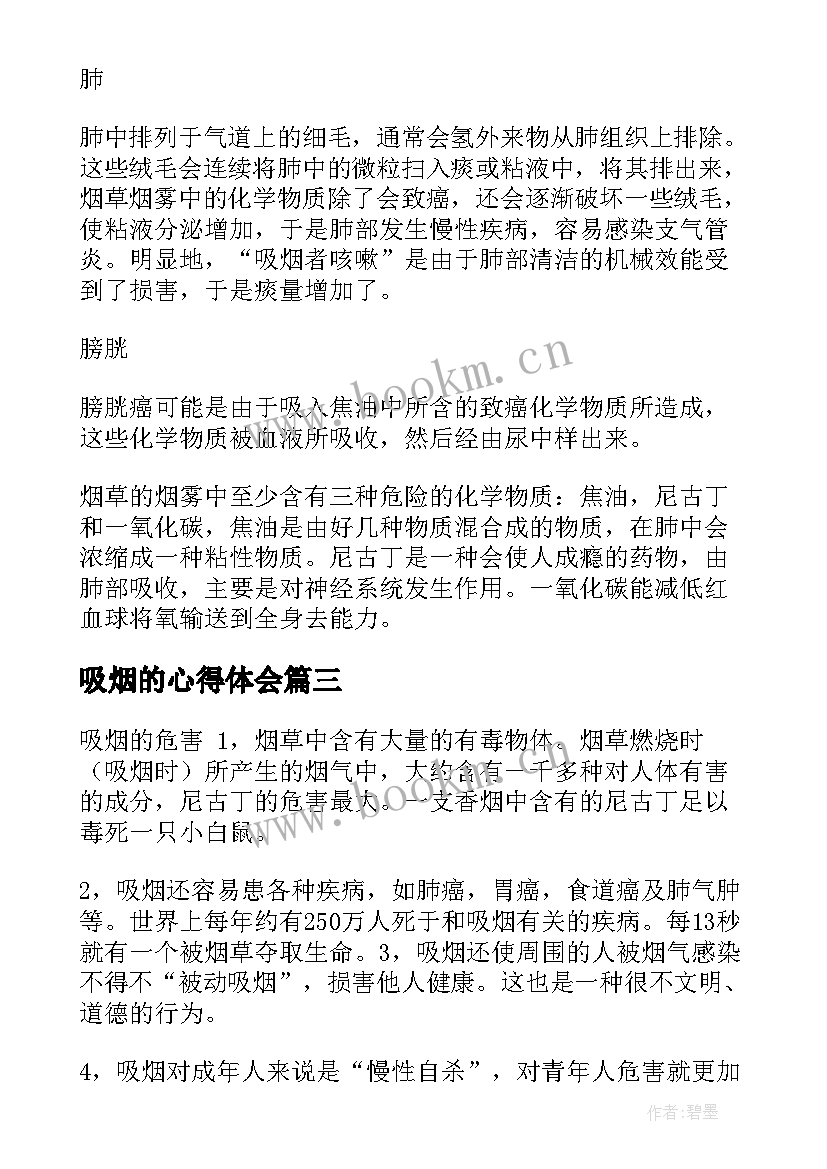 2023年吸烟的心得体会(汇总5篇)