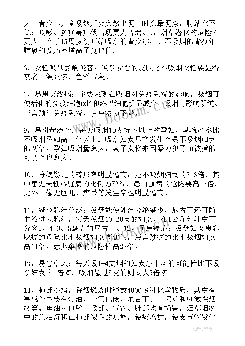 2023年吸烟的心得体会(汇总5篇)