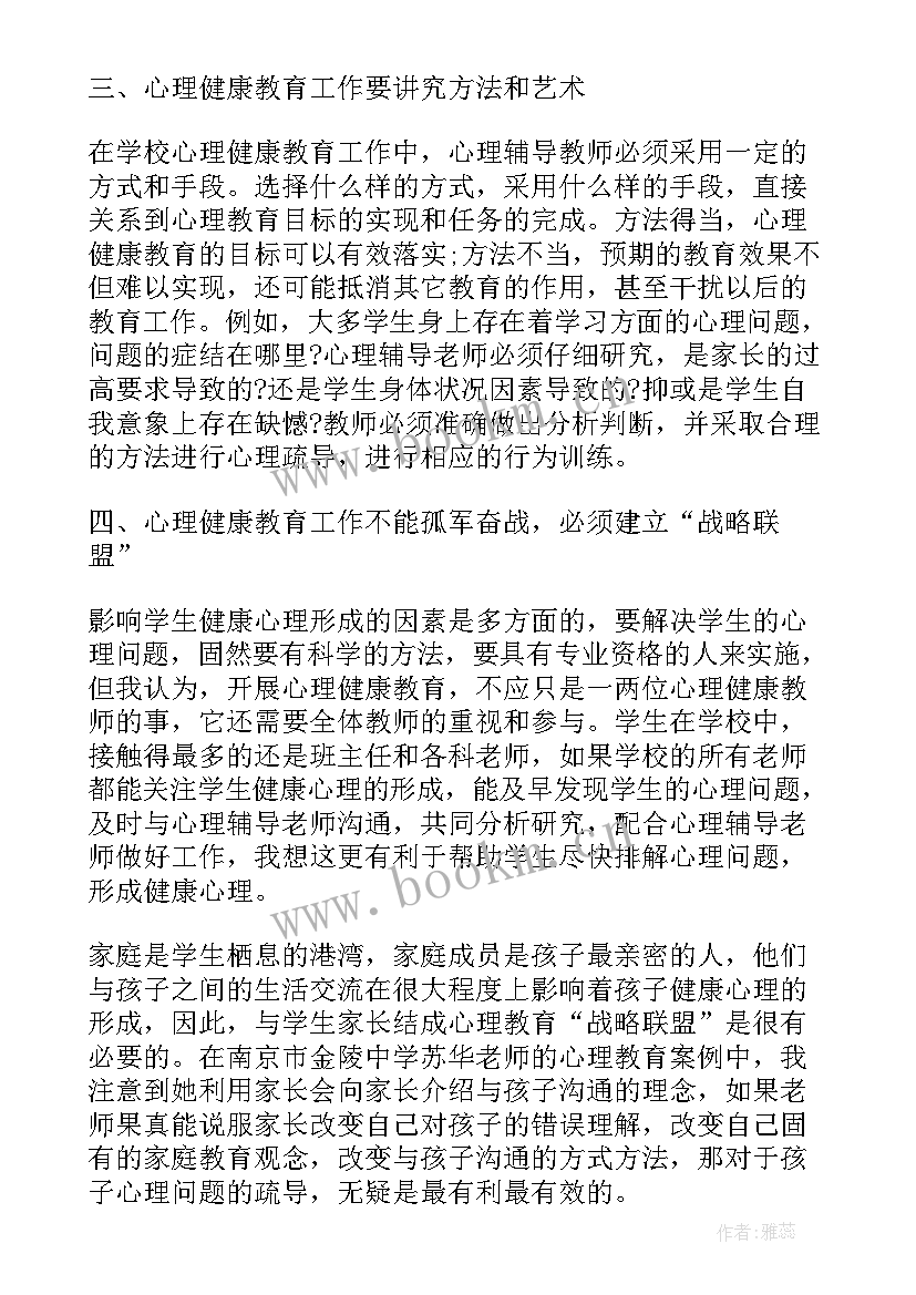 最新教育心得体会 教育学习心得(大全7篇)