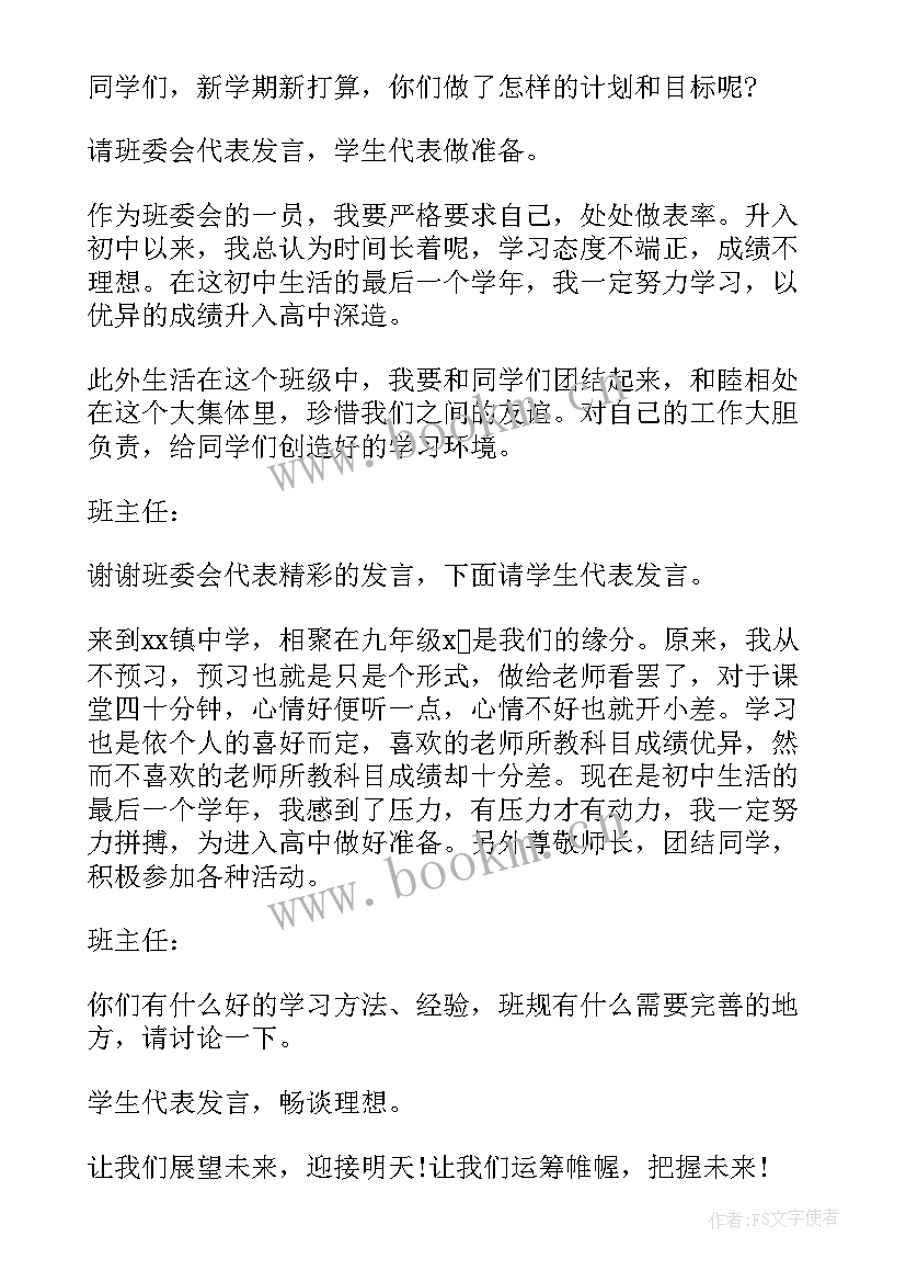 秋季开学第一课班会记录内容 秋季开学第一课班会教案(汇总10篇)