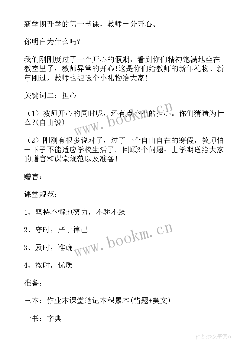 秋季开学第一课班会记录内容 秋季开学第一课班会教案(汇总10篇)