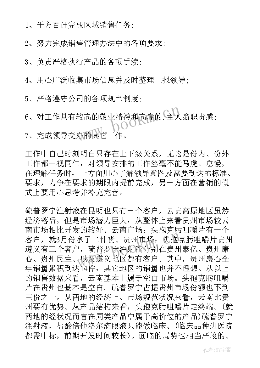 药品销售经理工作总结 药品销售工作述职报告(实用10篇)