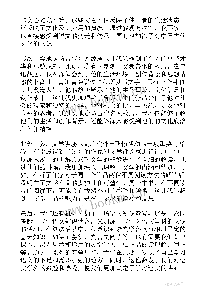 2023年语文研修心得体会教师 语文研修心得(优质7篇)