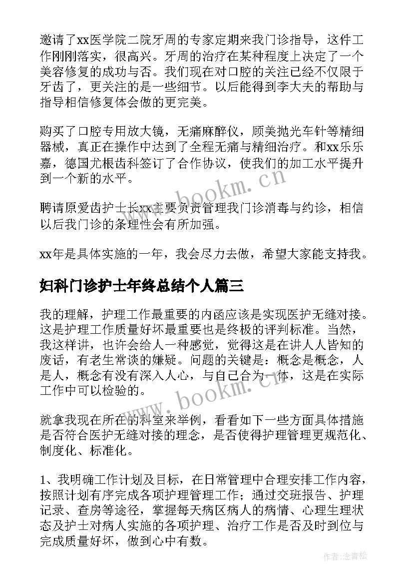 2023年妇科门诊护士年终总结个人 妇科护士个人年终总结(优秀5篇)