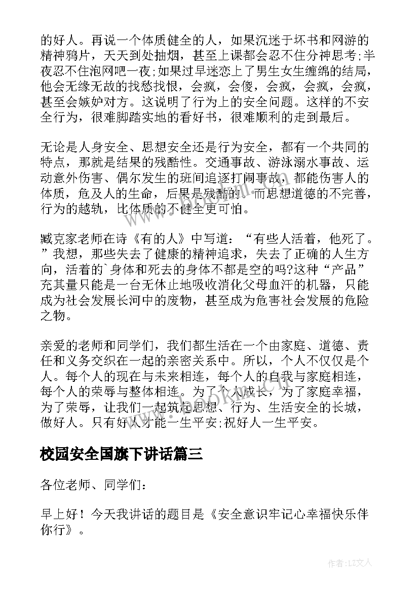 校园安全国旗下讲话 校园交通安全国旗下讲话稿(通用8篇)