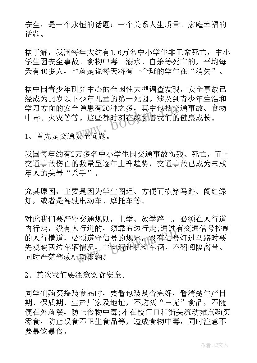 校园安全国旗下讲话 校园交通安全国旗下讲话稿(通用8篇)