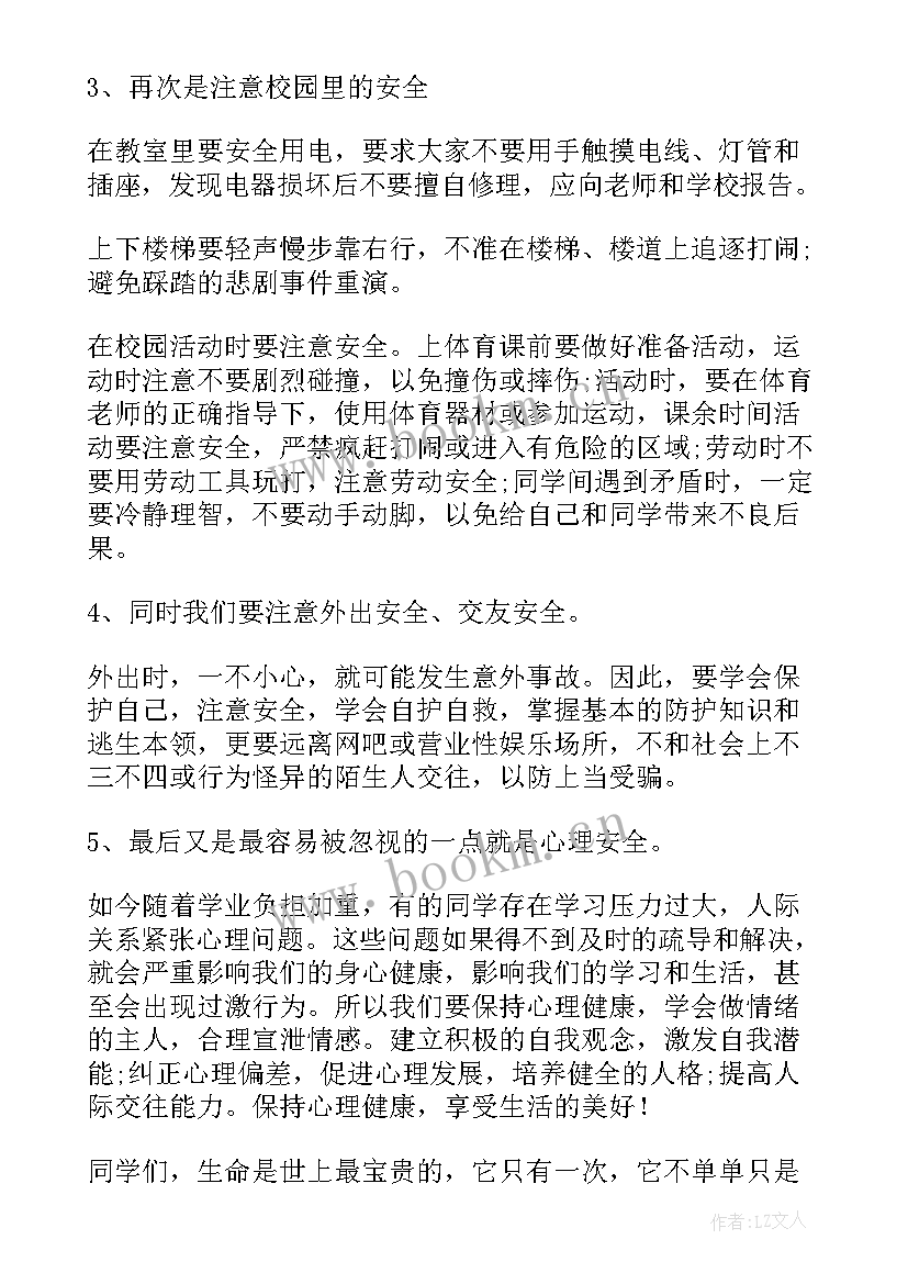 校园安全国旗下讲话 校园交通安全国旗下讲话稿(通用8篇)