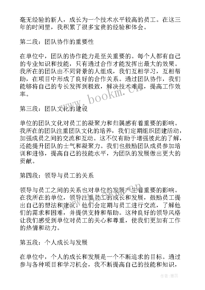 最新社保局申请劳动仲裁 单位的心得体会(优质5篇)