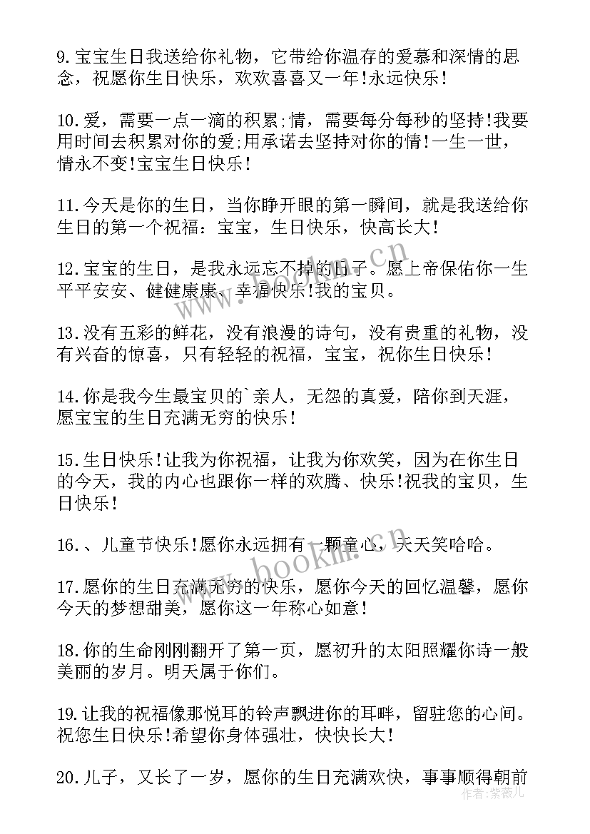 最新小孩生日祝福语精辟 小孩生日祝福语(实用6篇)