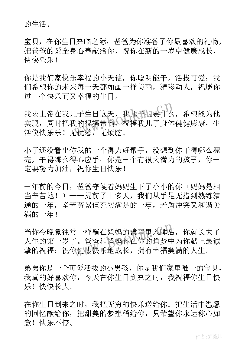 最新小孩生日祝福语精辟 小孩生日祝福语(实用6篇)