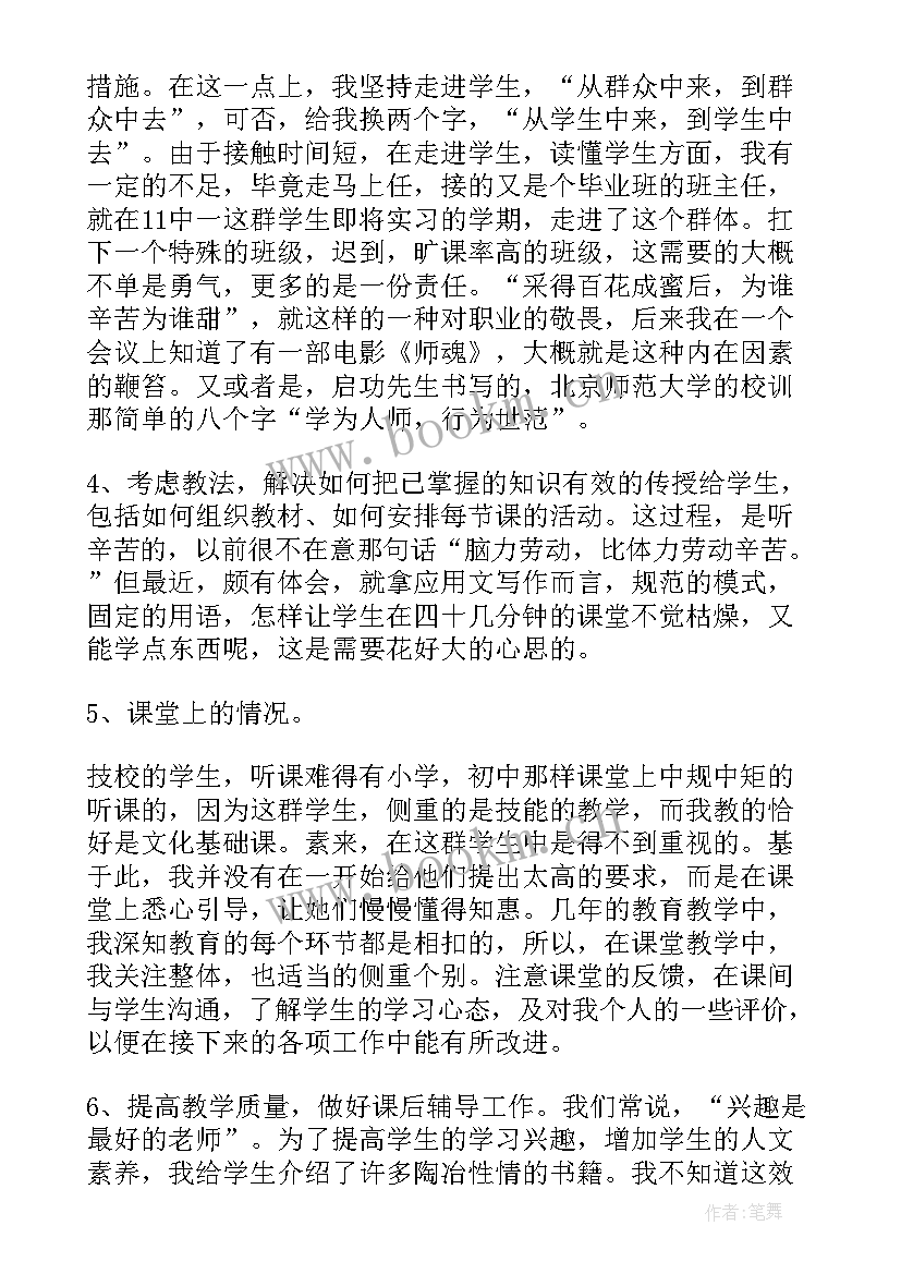 2023年个人述职述廉总结(模板7篇)