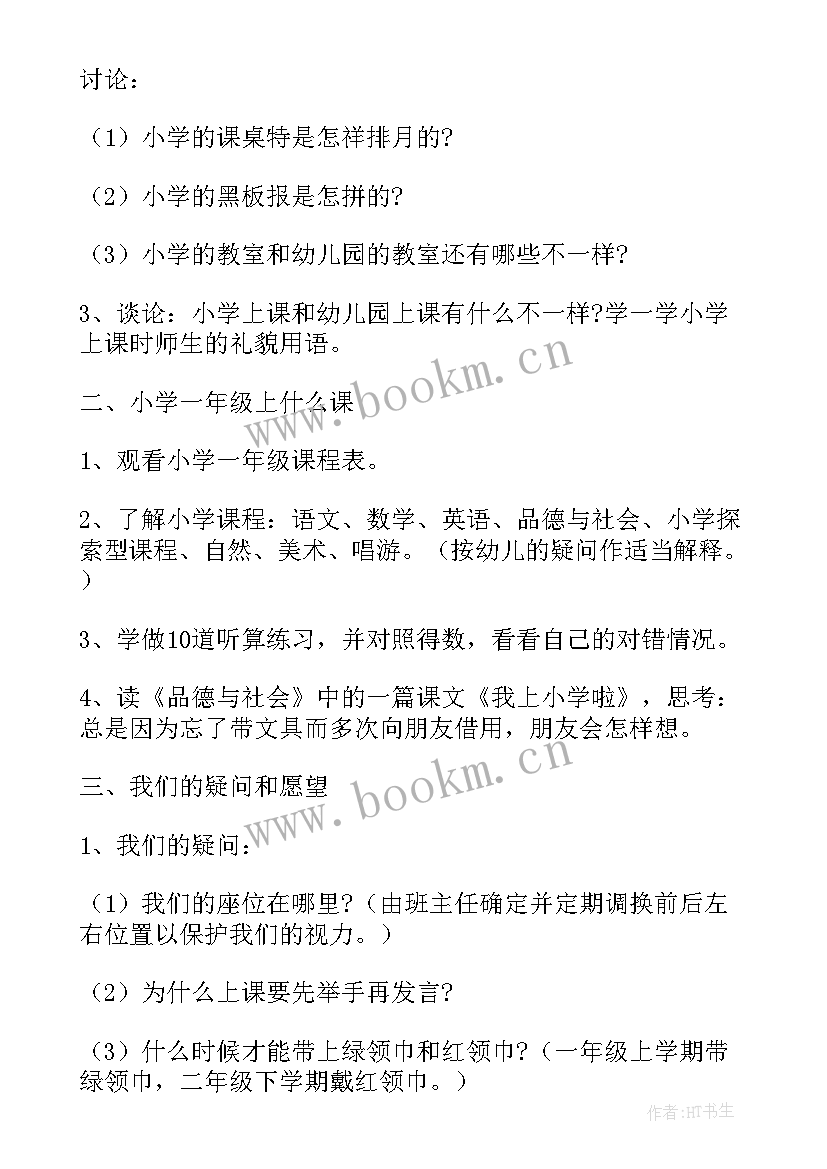 2023年部门协同联动机制方案(模板5篇)