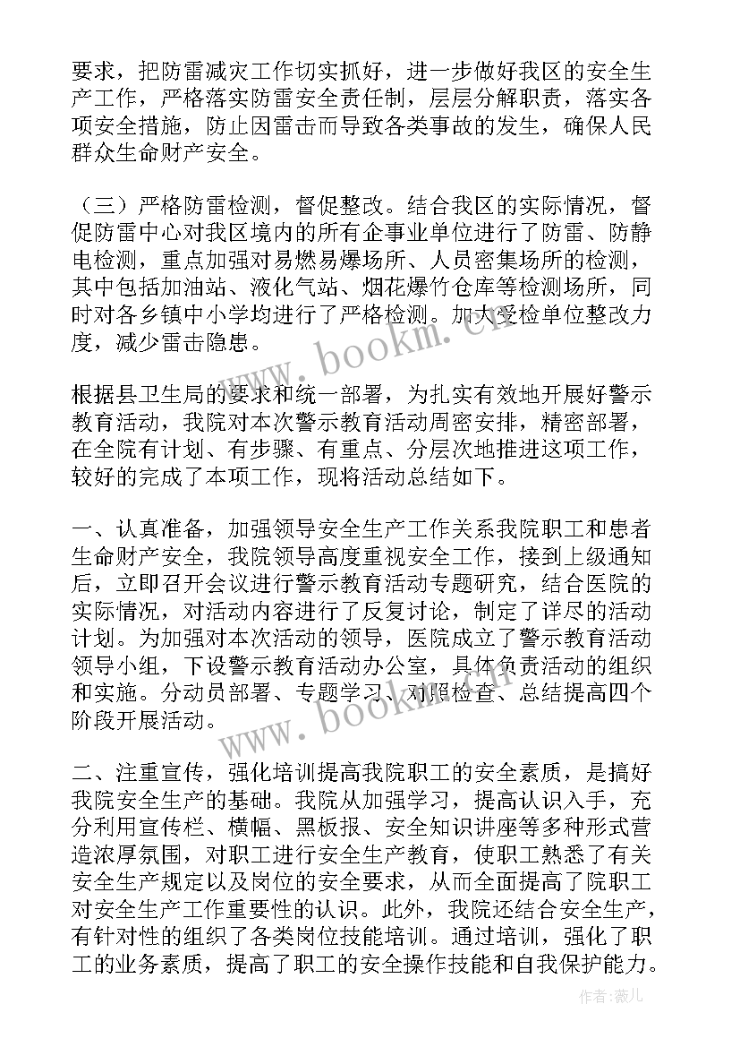 最新基金安全警示教育活动总结(优秀5篇)