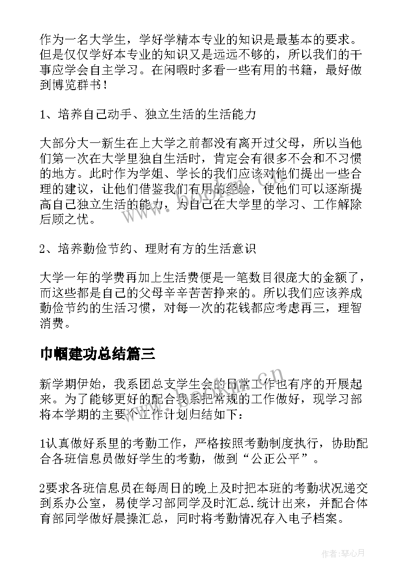 最新巾帼建功总结(精选10篇)