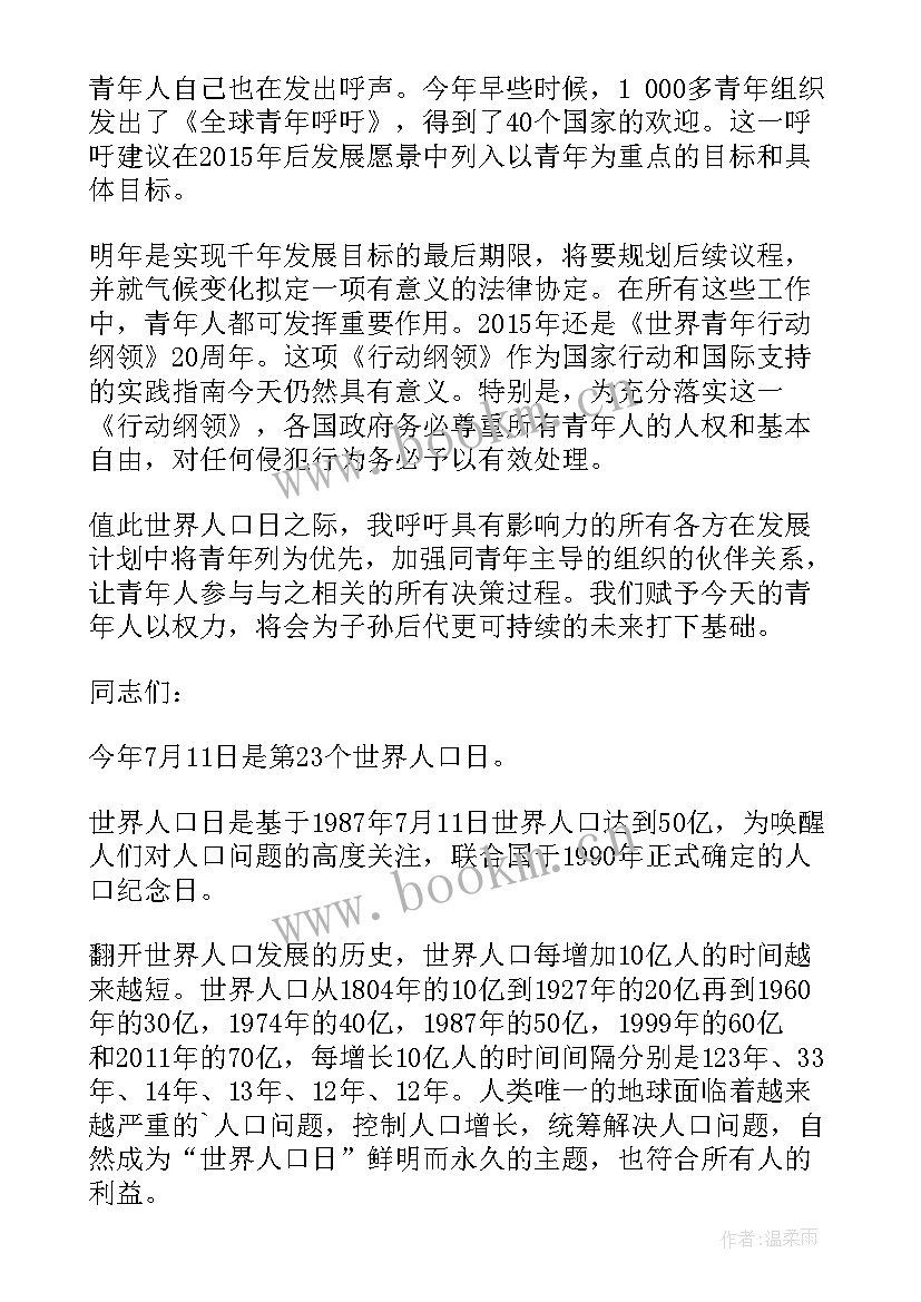 世界人口日活动总结(优质5篇)