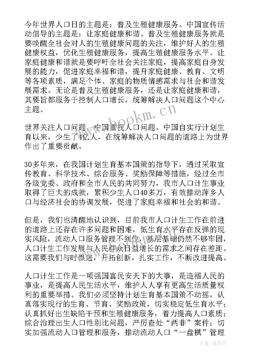 世界人口日活动总结(优质5篇)