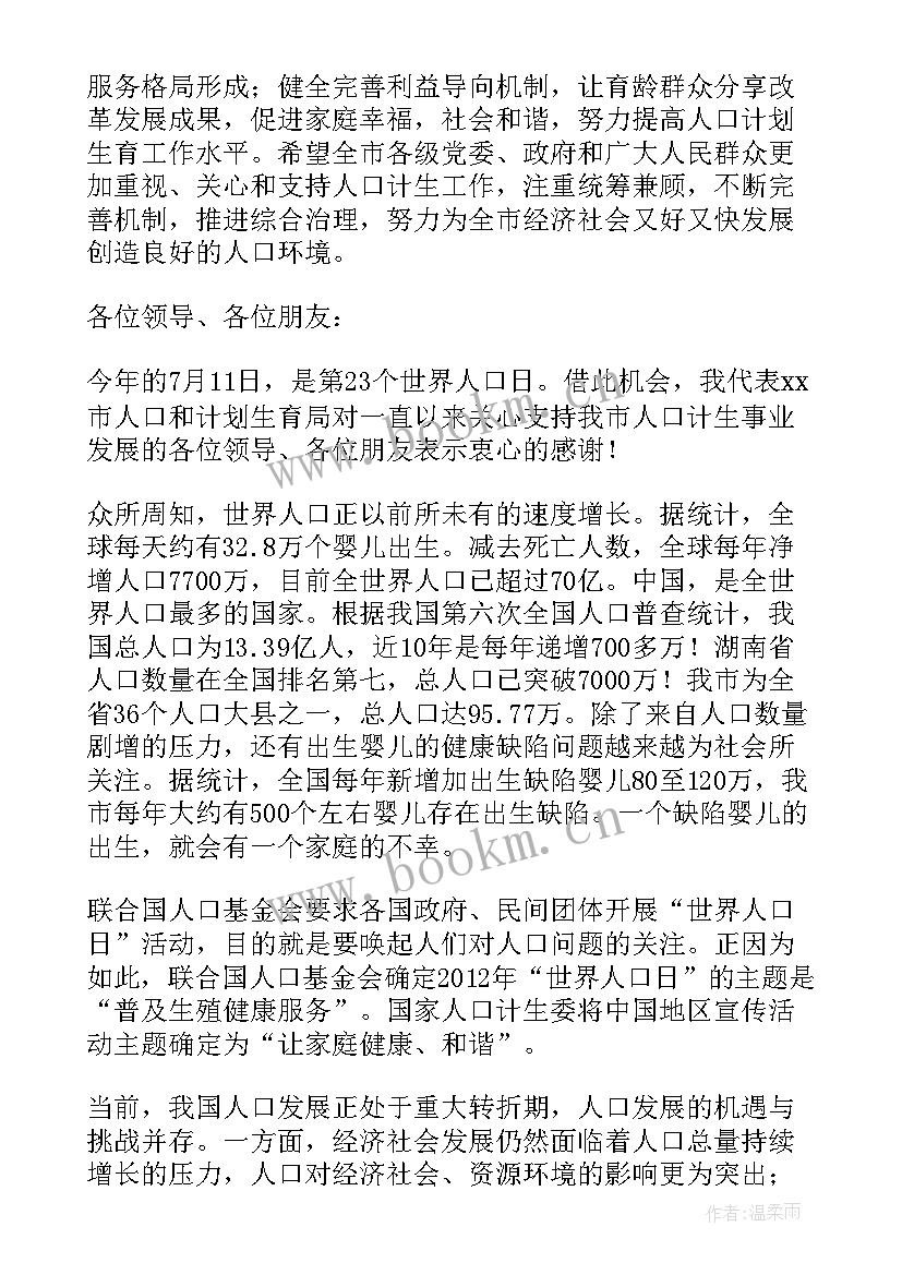 世界人口日活动总结(优质5篇)