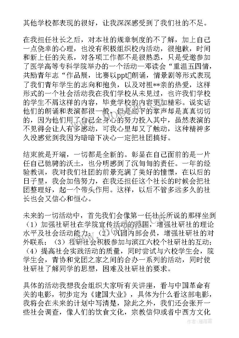 2023年社区专题组织生活会点评讲话(实用6篇)