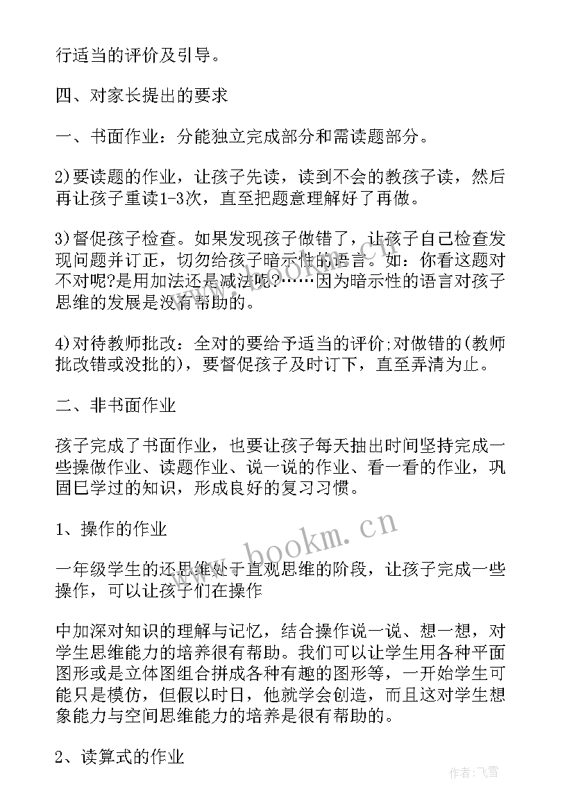 最新一年级家长会数学教师发言稿(大全7篇)