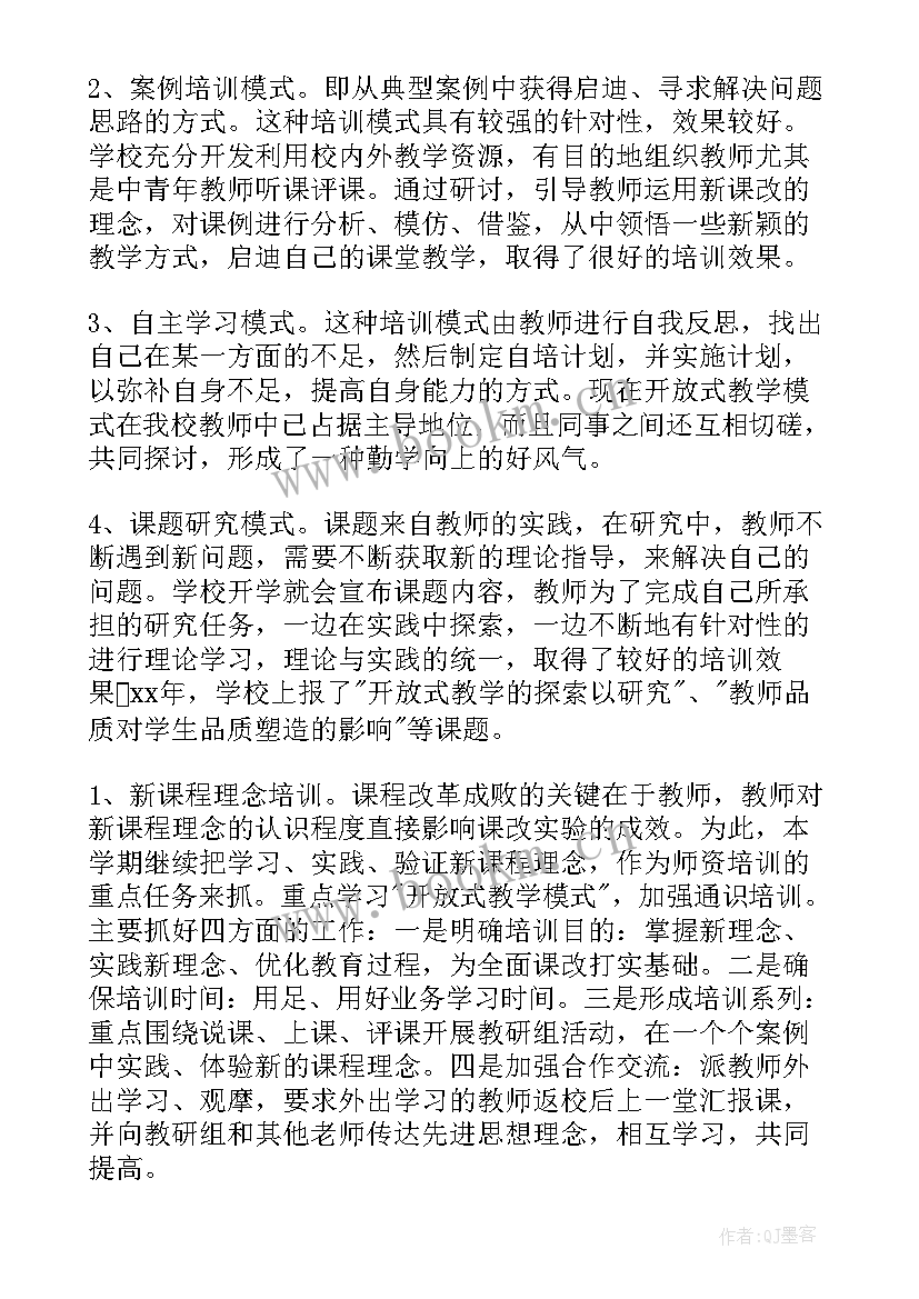 2023年校本培训总结会发言稿(优质8篇)