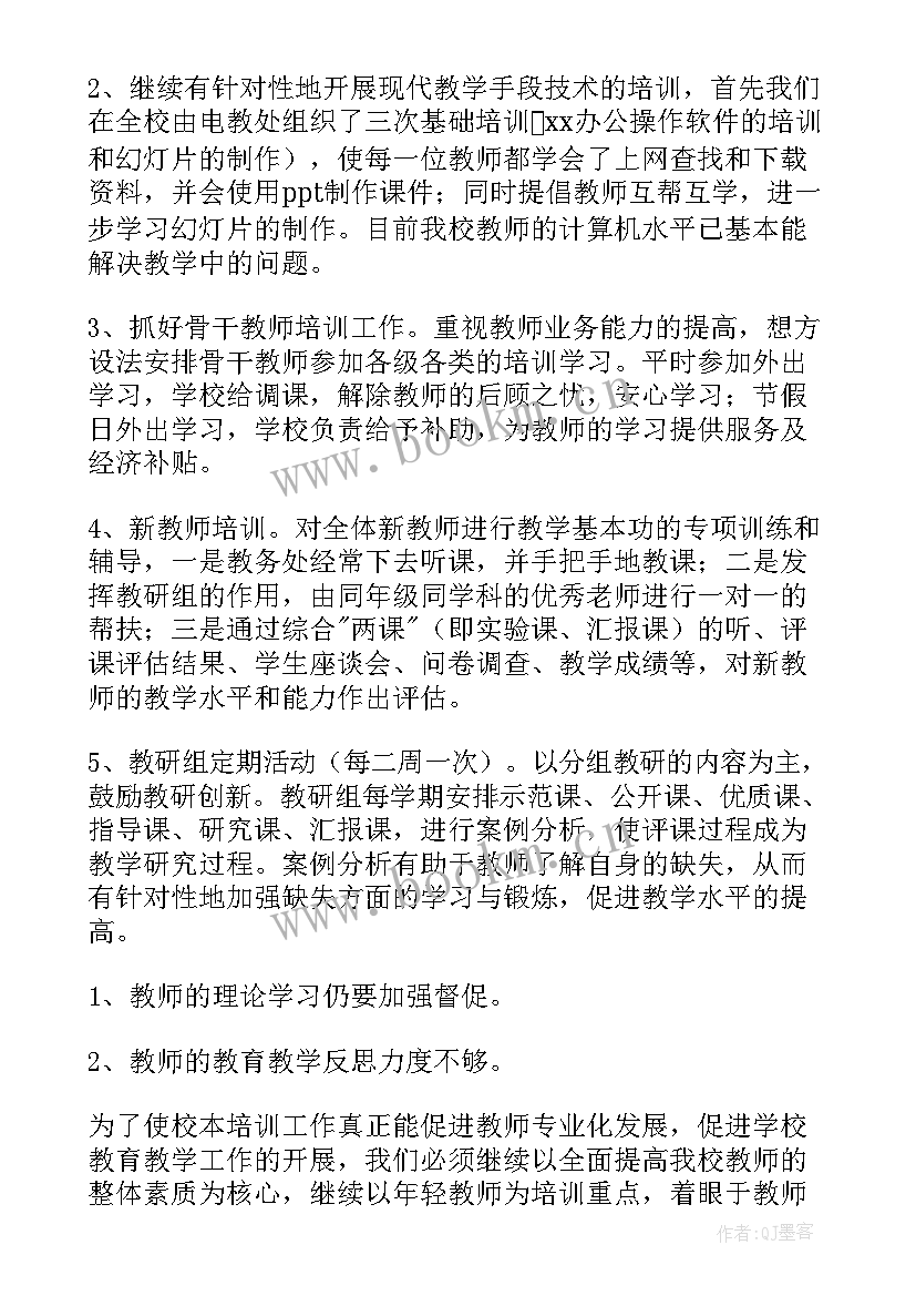 2023年校本培训总结会发言稿(优质8篇)