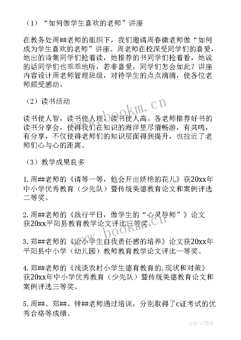 2023年校本培训总结会发言稿(优质8篇)