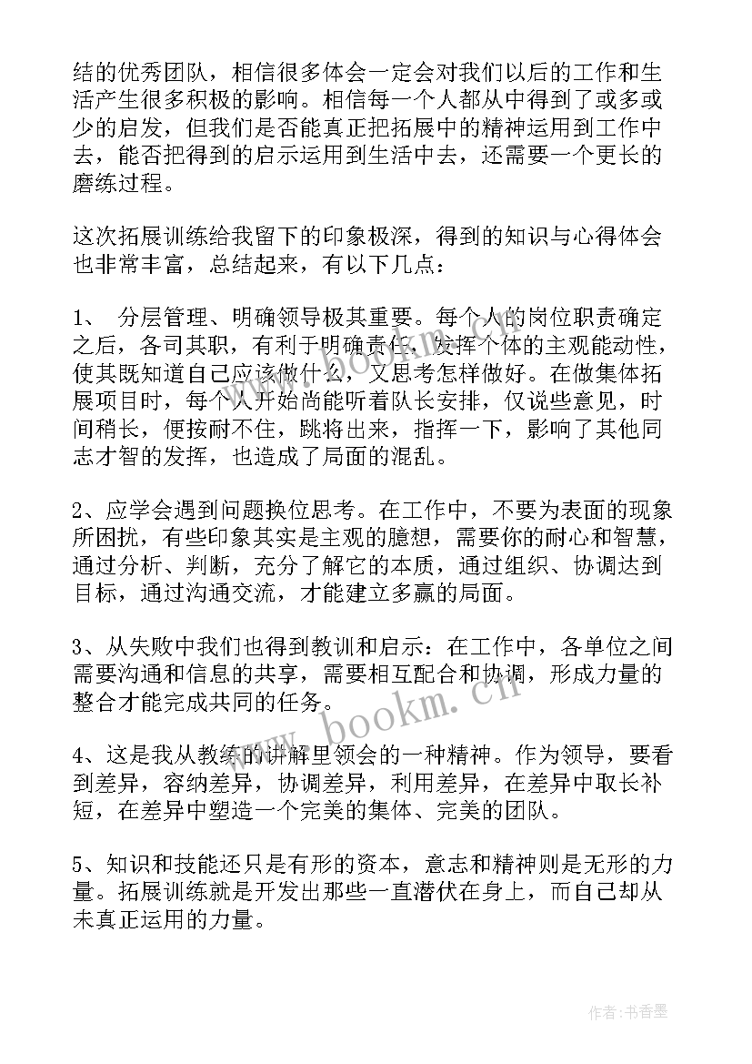 最新学校素质拓展心得体会(通用5篇)