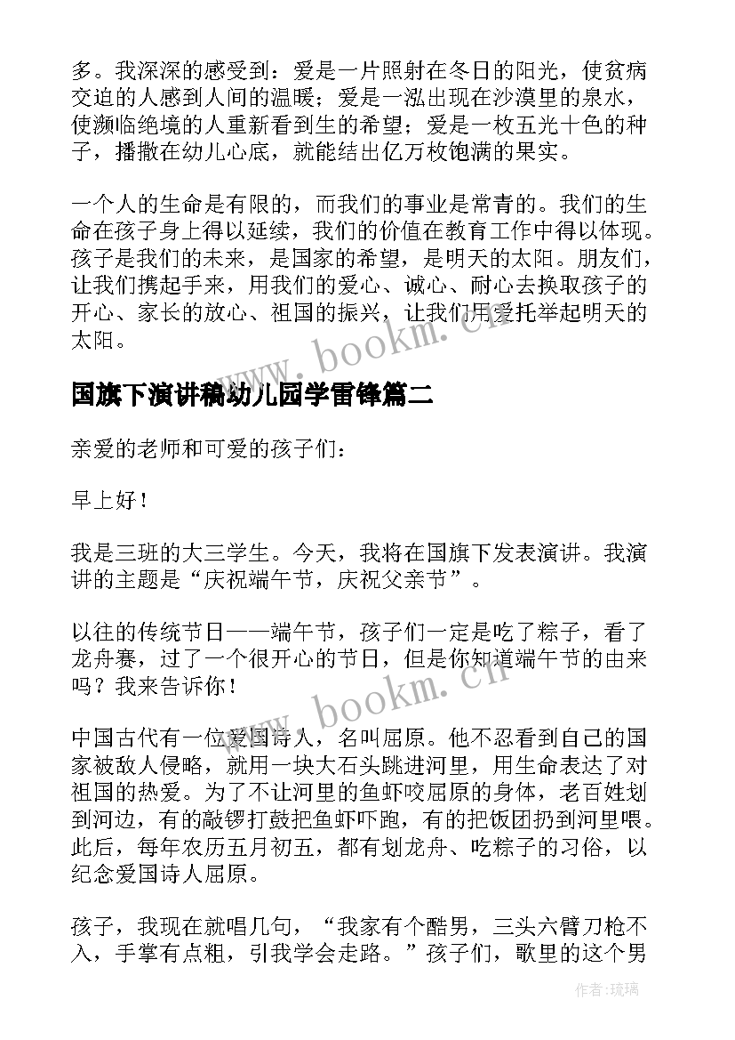 最新国旗下演讲稿幼儿园学雷锋(优质8篇)