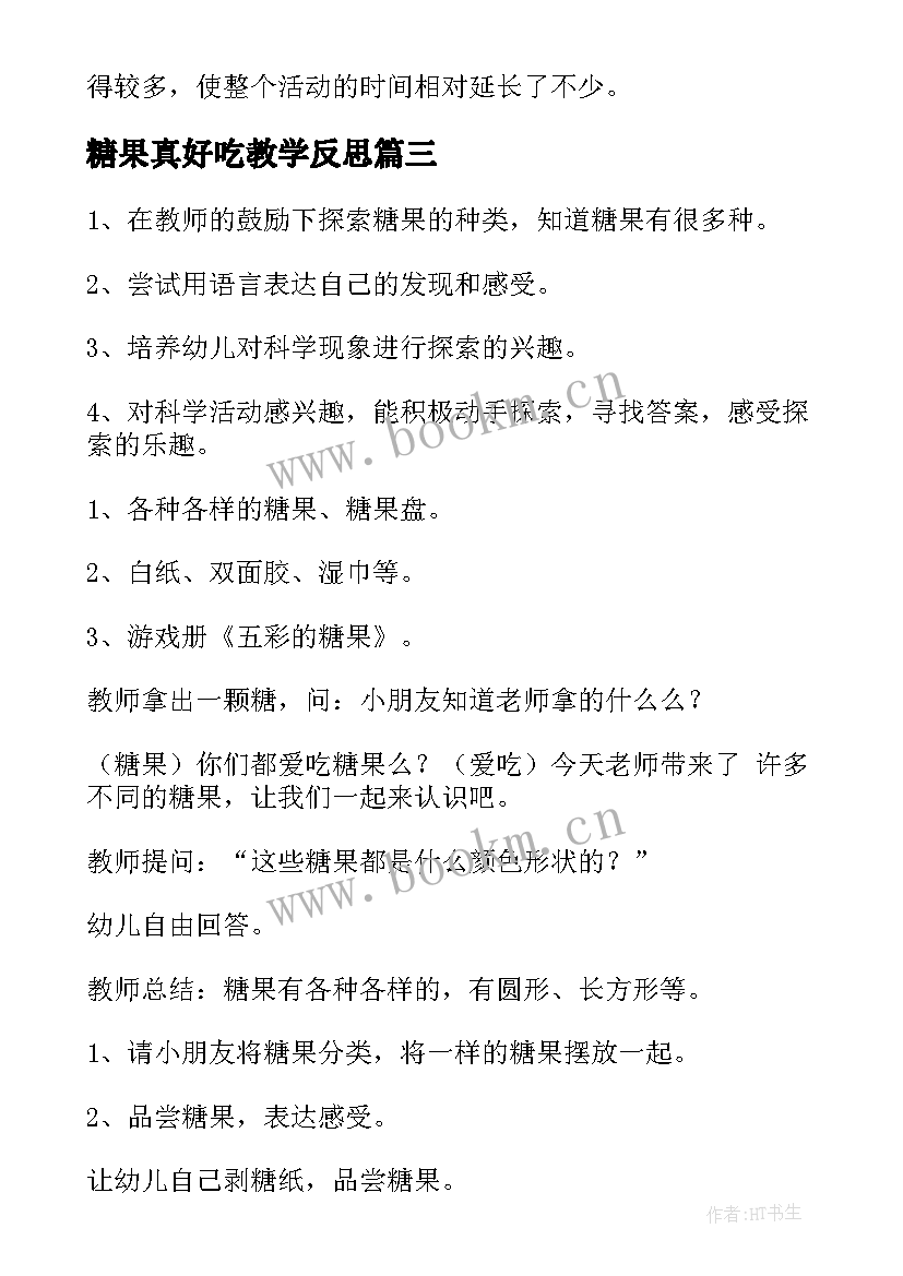 糖果真好吃教学反思(实用5篇)