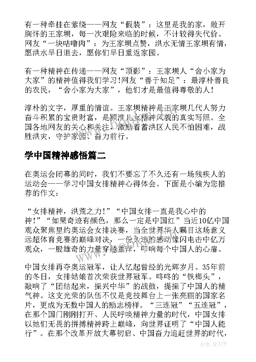 学中国精神感悟 学习中国女排精神心得体会(汇总6篇)