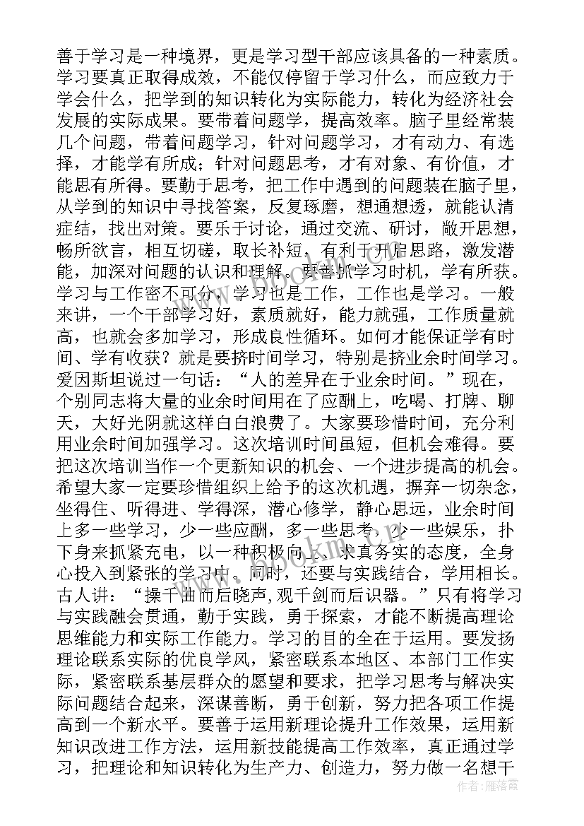 最新干部培训班开班仪式主持稿 干部培训班开班仪式主持词(优质10篇)