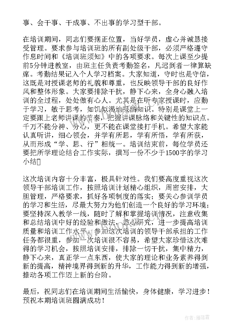 最新干部培训班开班仪式主持稿 干部培训班开班仪式主持词(优质10篇)