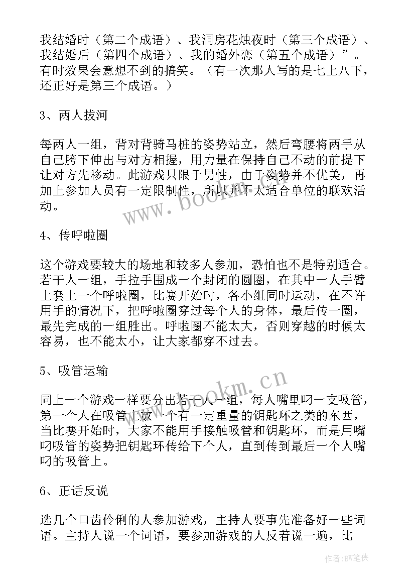 最新班级室内趣味游戏活动方案(实用5篇)