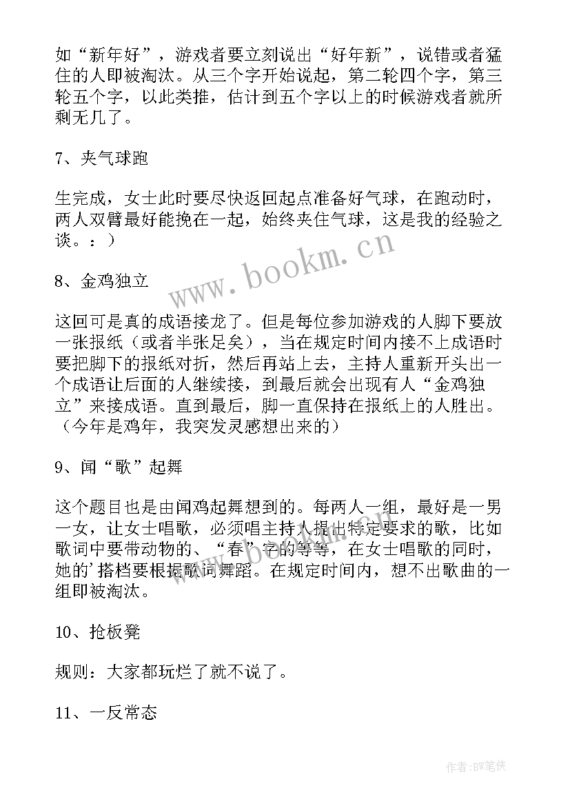 最新班级室内趣味游戏活动方案(实用5篇)