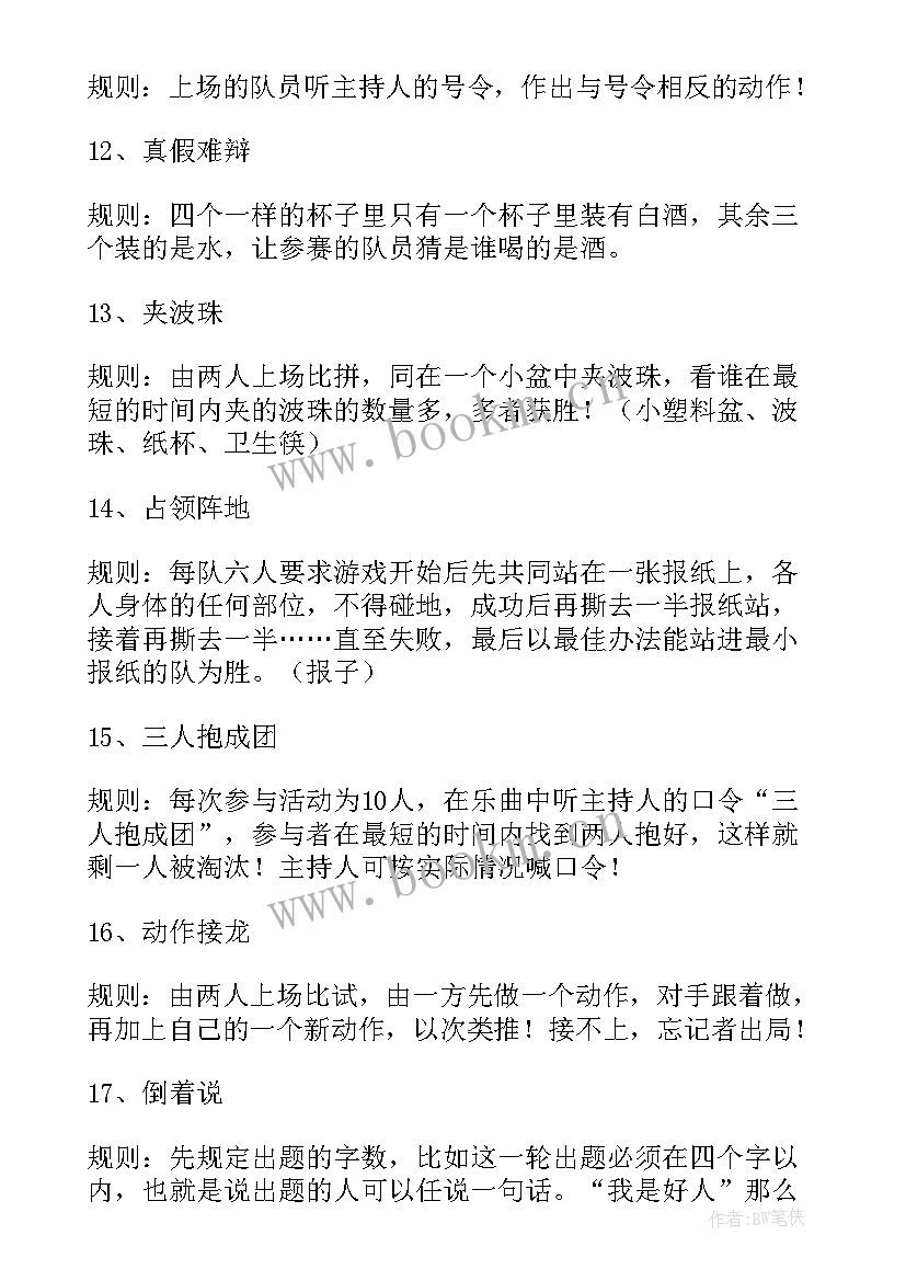 最新班级室内趣味游戏活动方案(实用5篇)