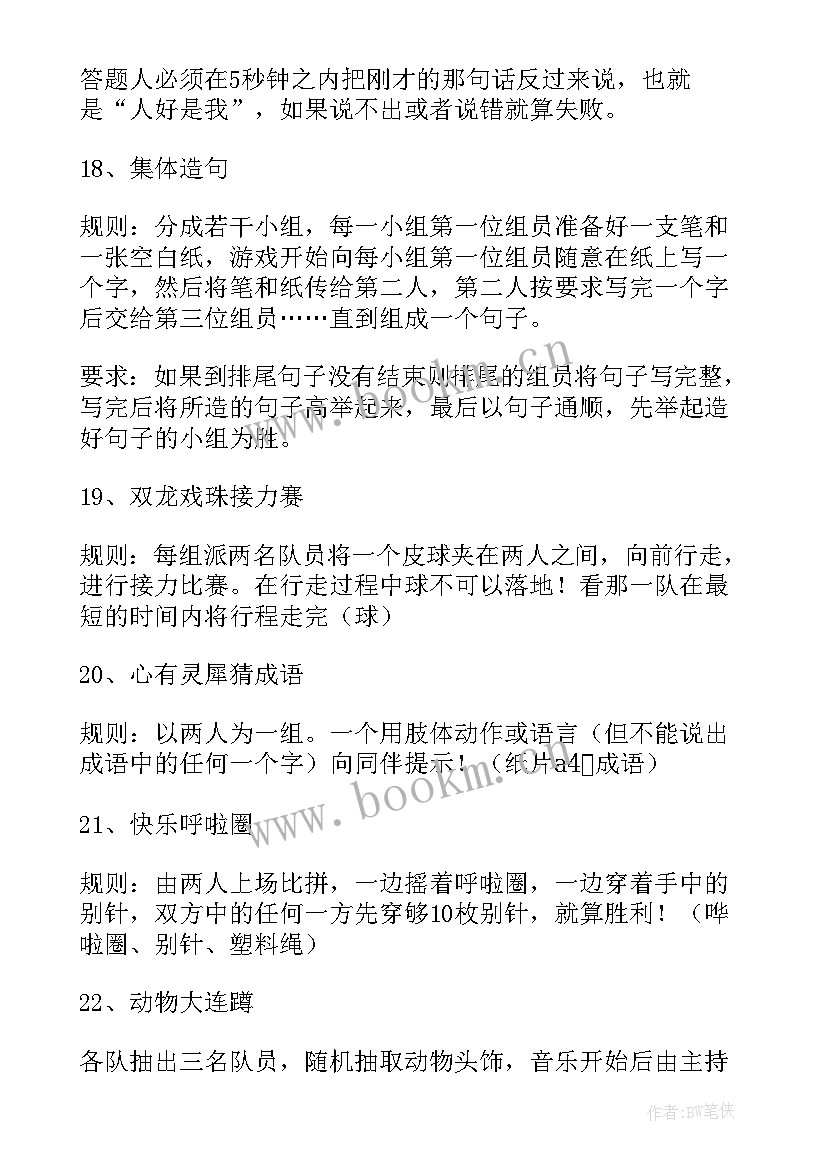 最新班级室内趣味游戏活动方案(实用5篇)