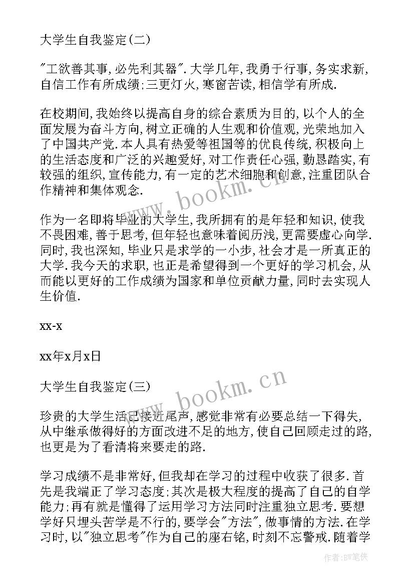 最新大三上学期自我改进措施 大三上学期自我鉴定(实用5篇)