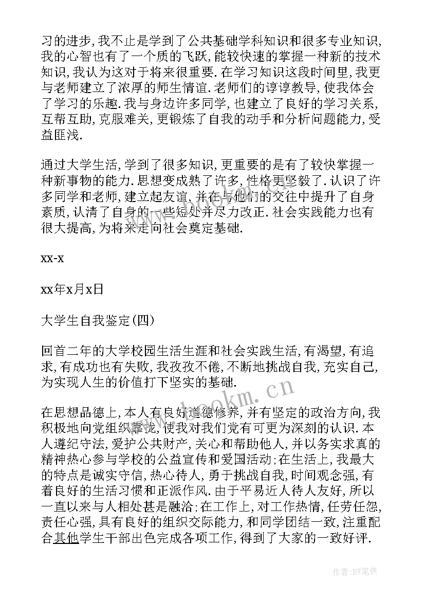 最新大三上学期自我改进措施 大三上学期自我鉴定(实用5篇)