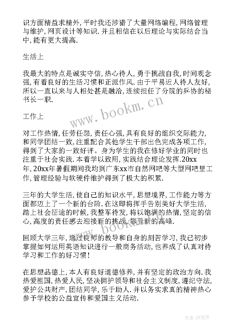 最新大三上学期自我改进措施 大三上学期自我鉴定(实用5篇)