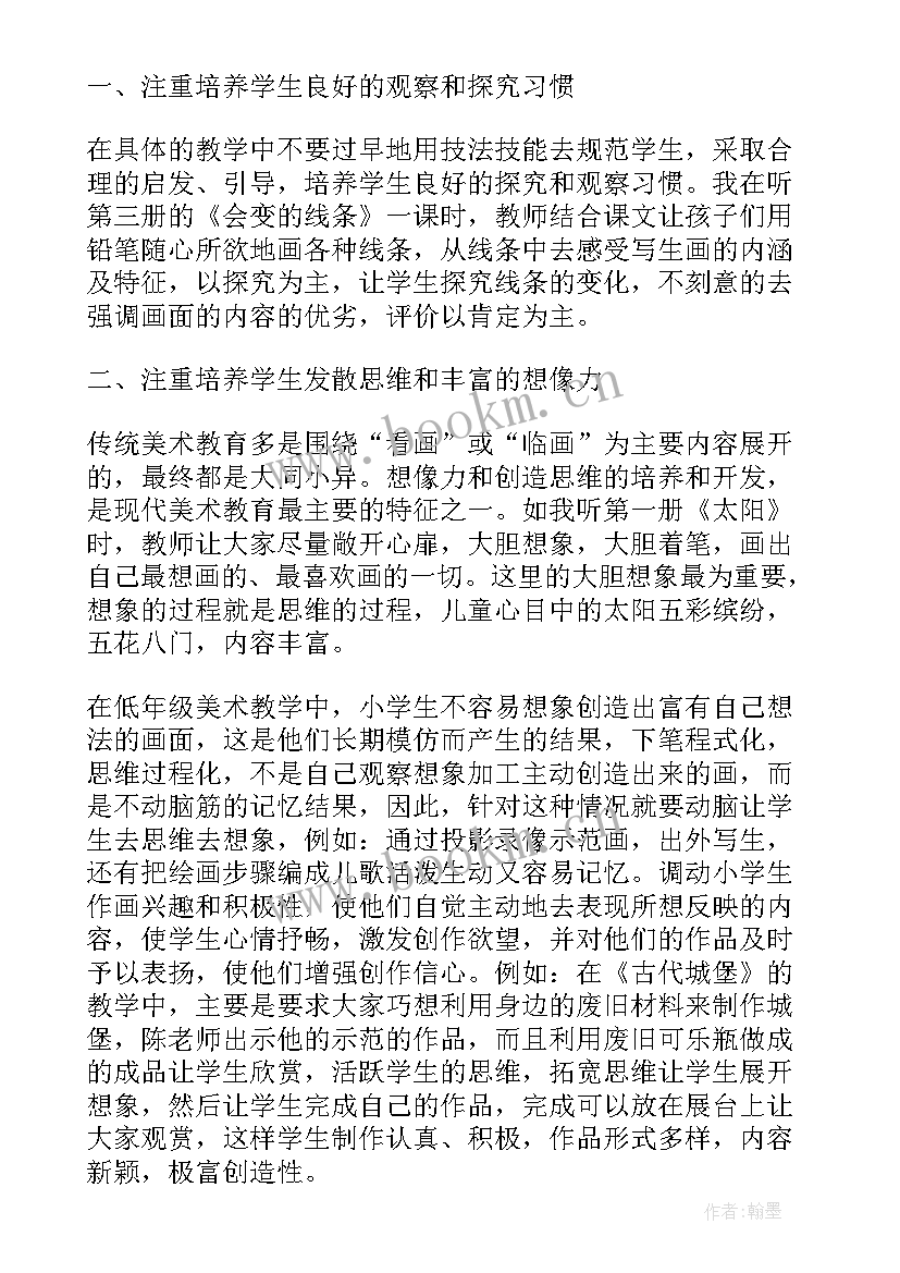 小学美术教研心得体会 小学老师教研心得体会(模板5篇)