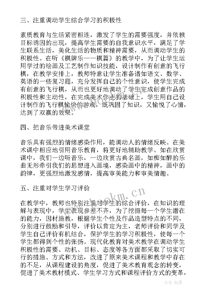 小学美术教研心得体会 小学老师教研心得体会(模板5篇)