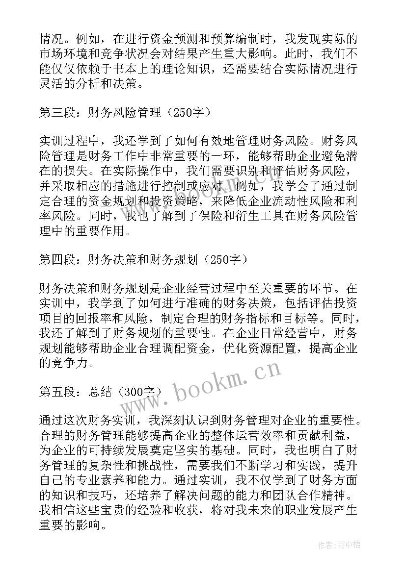 车床实训报告总结及体会 实训报告财务心得体会总结(实用5篇)