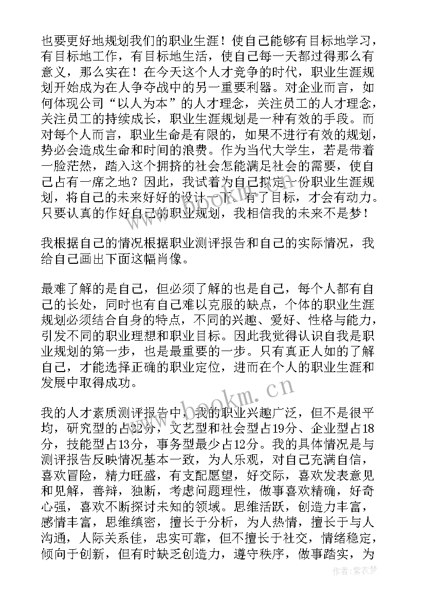 大学生的职业规划 生物技术专业大学生的职业规划(通用5篇)