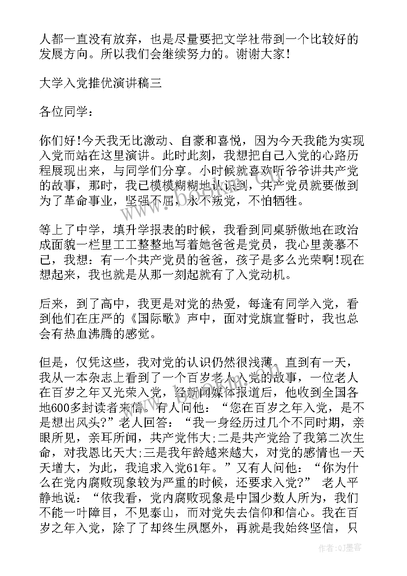 最新团推优演讲稿三分钟幽默(通用5篇)