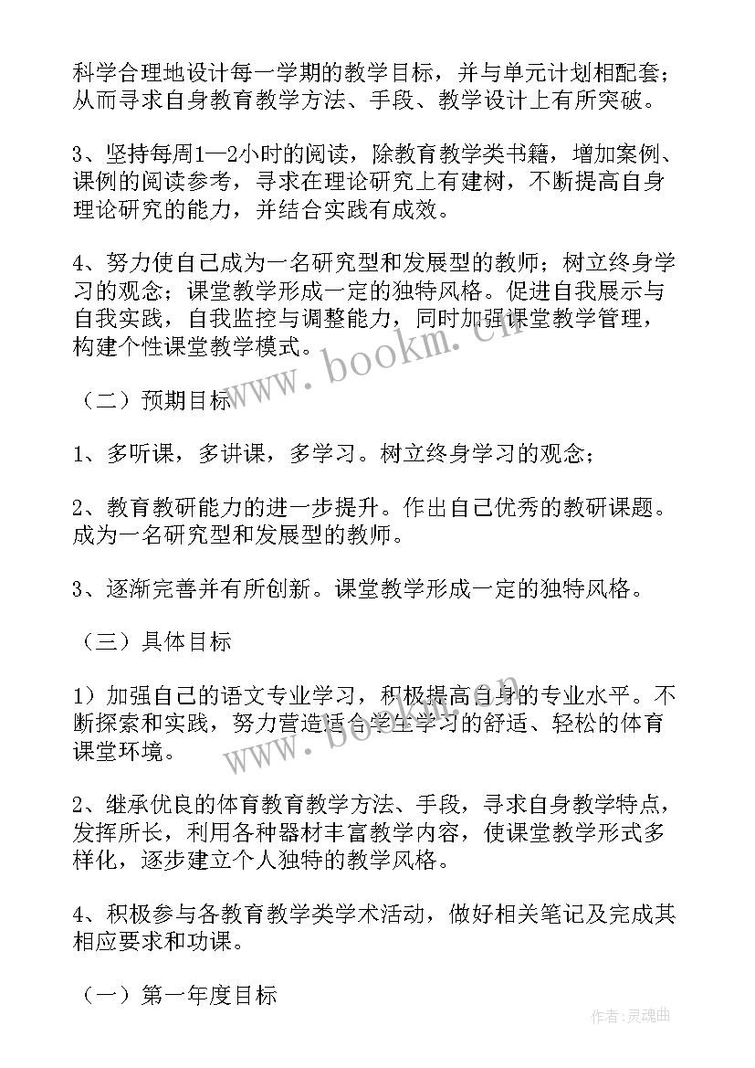 幼儿园教师个人专业发展三年规划老教师 教师个人专业发展三年规划(优秀6篇)