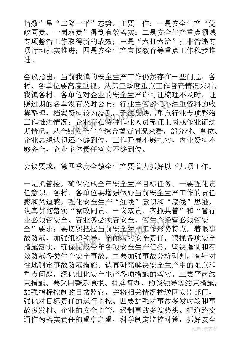 电力安全生产会议记录主要内容 安全生产会议记录内容(大全5篇)