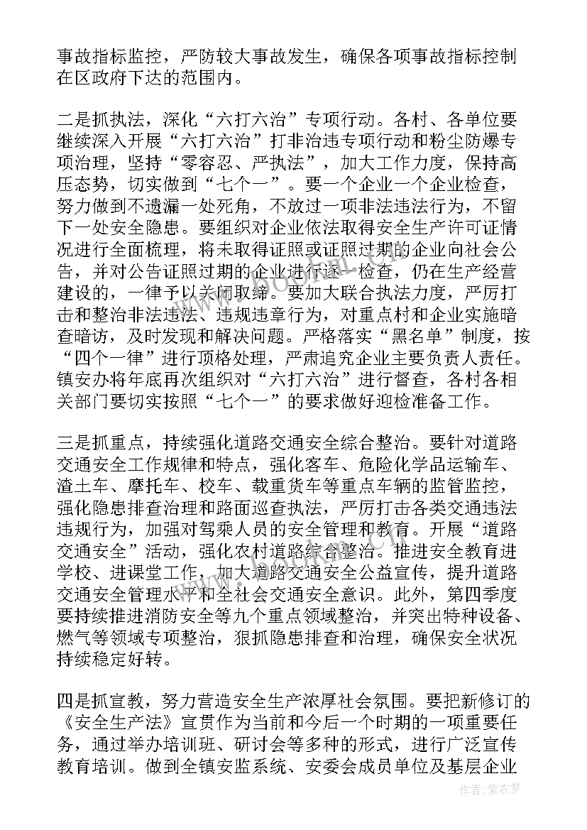 电力安全生产会议记录主要内容 安全生产会议记录内容(大全5篇)