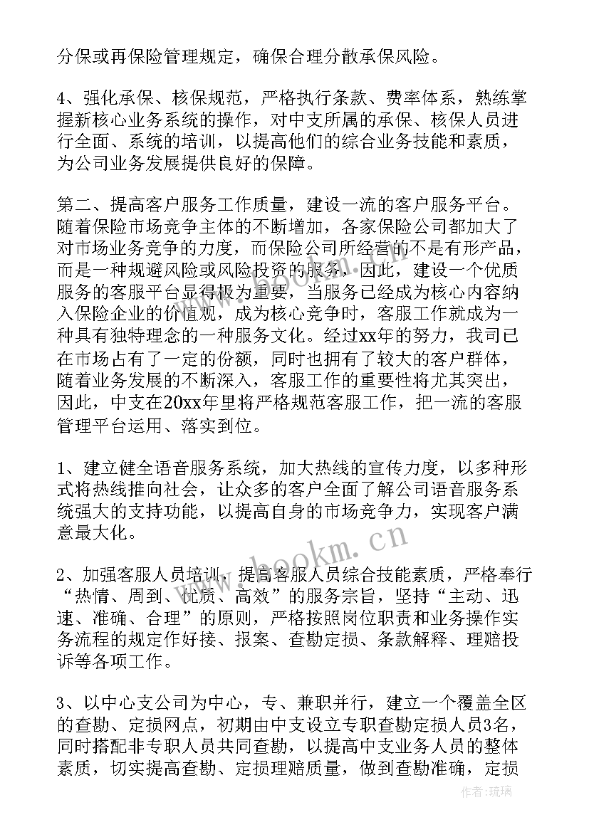 销售年度工作计划及目标(精选5篇)