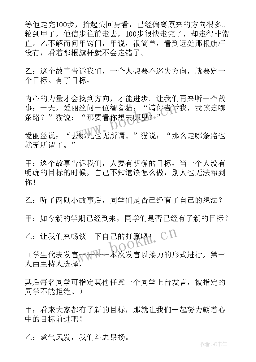 党员教师新学期工作目标 新学期新目标教案(通用5篇)